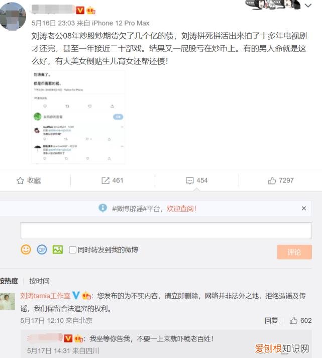 刘涛发声辟谣离婚传闻 刘涛离了婚是真的吗