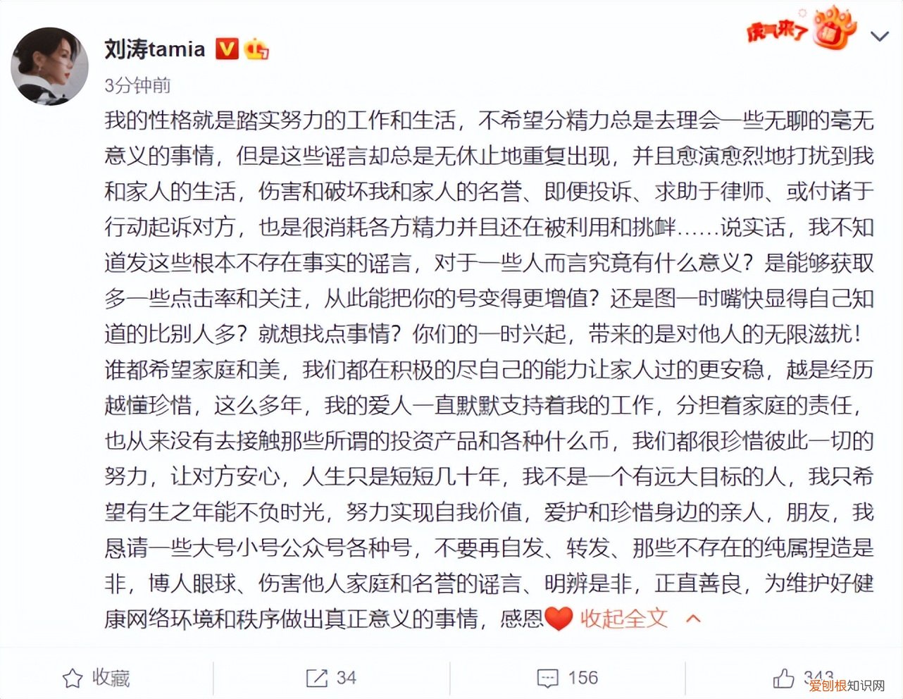 刘涛发声辟谣离婚传闻 刘涛离了婚是真的吗
