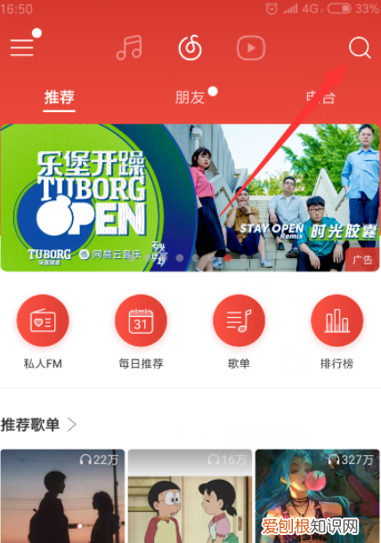 网易云音乐怎么设置手机铃声，怎么设置网易云音乐不被打断
