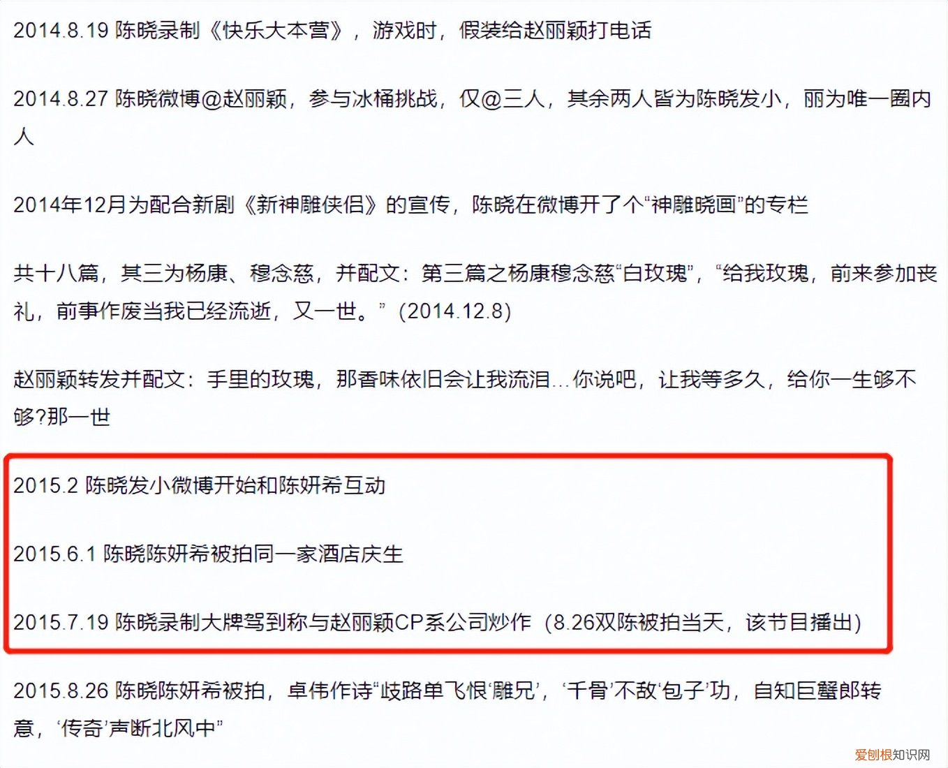 陈晓赵丽颖过往恋情被扒 赵丽颖陈晓分手原因
