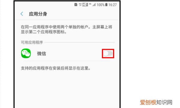 三星手机怎么开两个微信 三星手机如何开两个微信