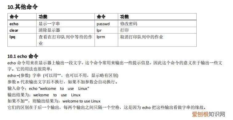 70个Linux常用命令超全总结 linux常用命令