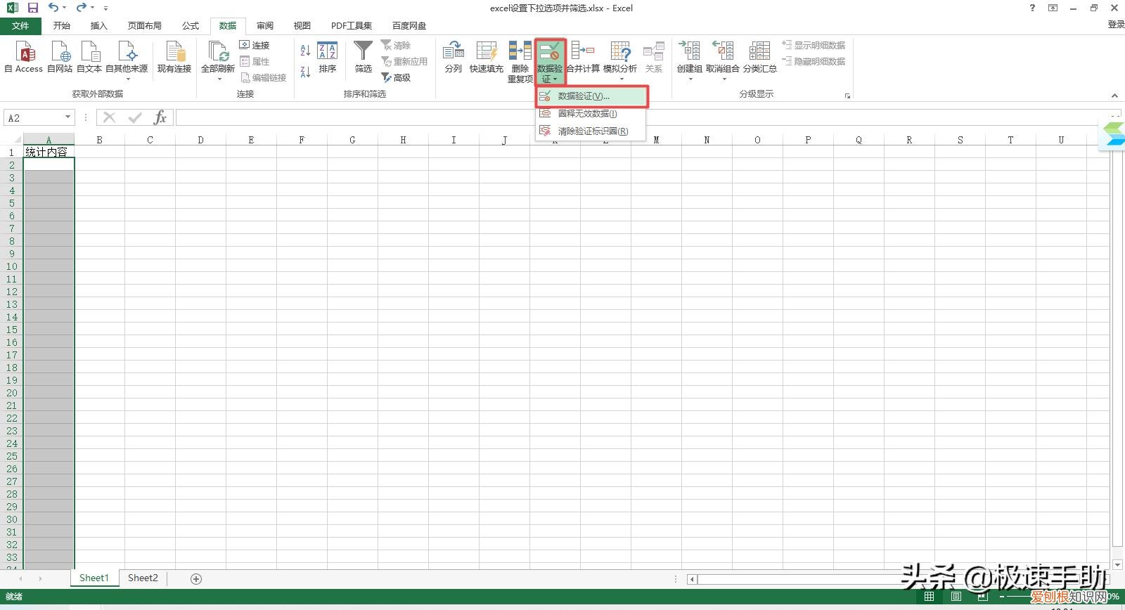 excel下拉选择项怎么设置？学会它，数据编辑和查找更轻松