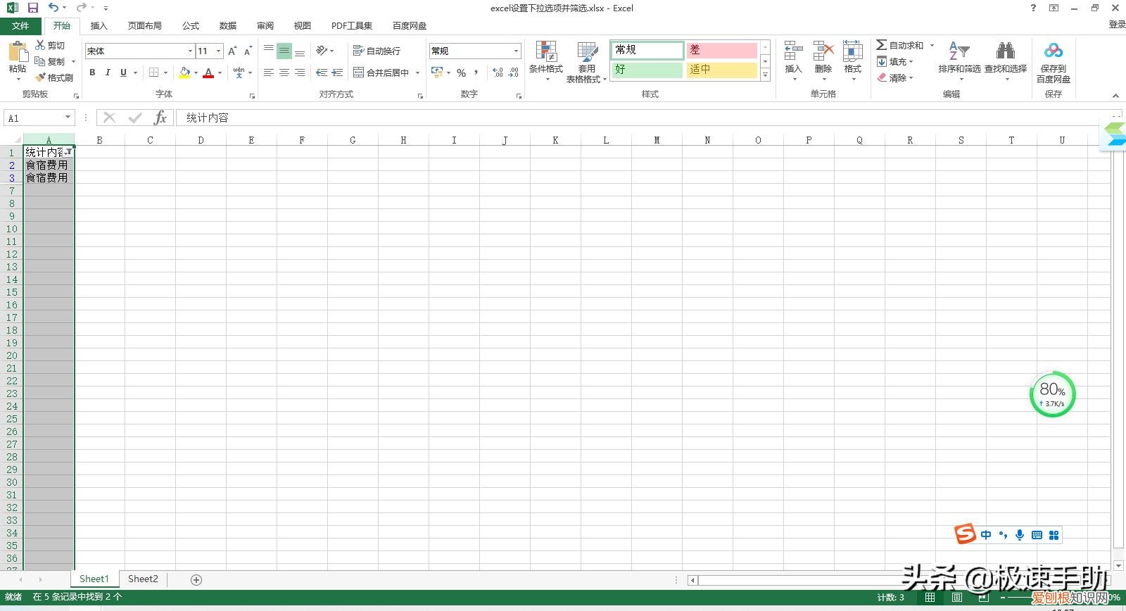 excel下拉选择项怎么设置？学会它，数据编辑和查找更轻松