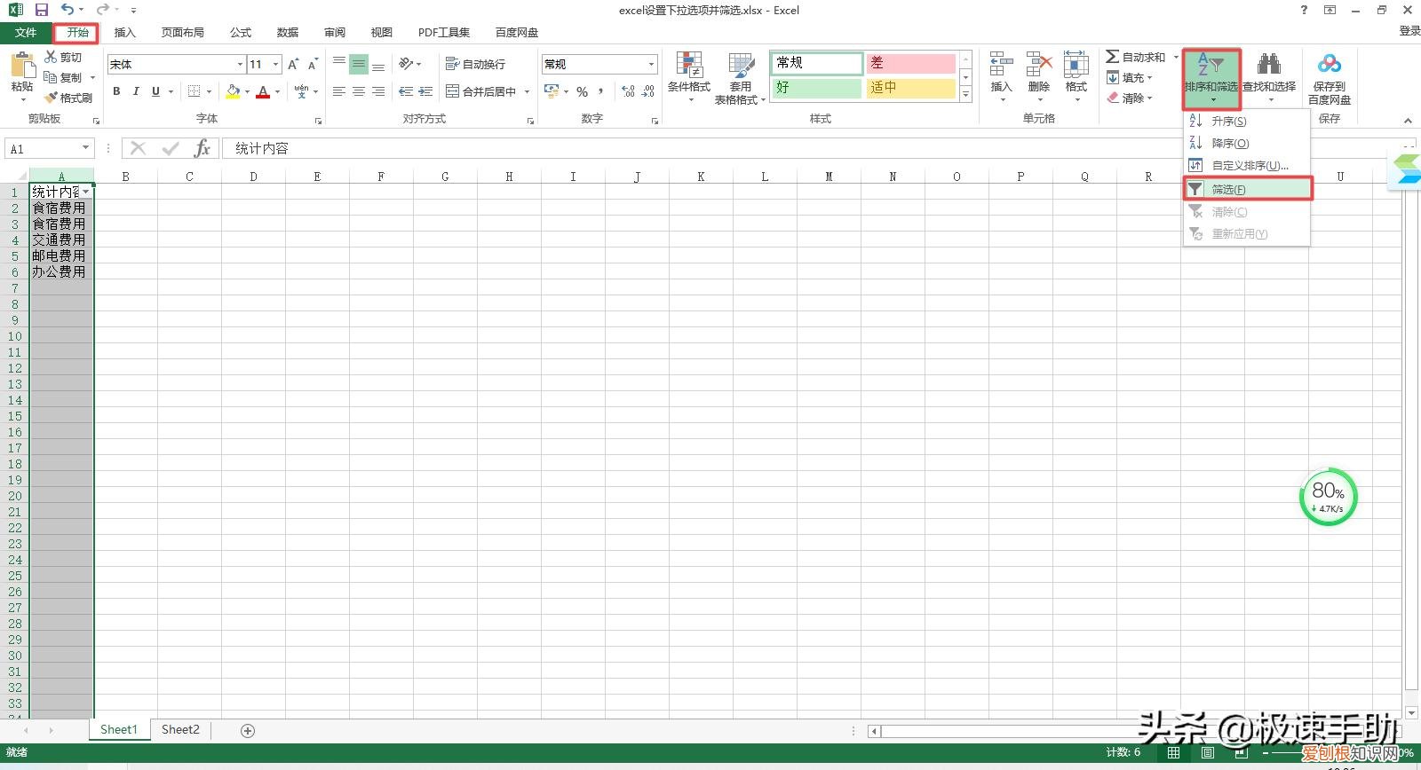 excel下拉选择项怎么设置？学会它，数据编辑和查找更轻松