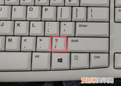 顿号在键盘上怎么打?电脑顿号怎么打出来