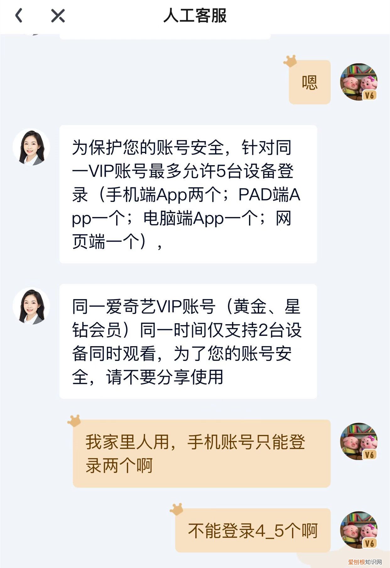 账户最多允许5台设备登录 爱奇艺会员一个号可以同时登几个人