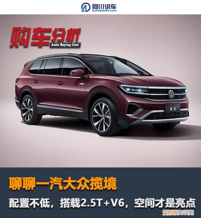 指导价29.99W，空间才是亮点 大众揽境2022款最新款价格