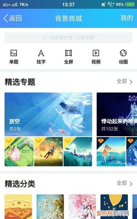 手机QQ空间背景咋设置，qq空间怎么设置自定义全屏背景