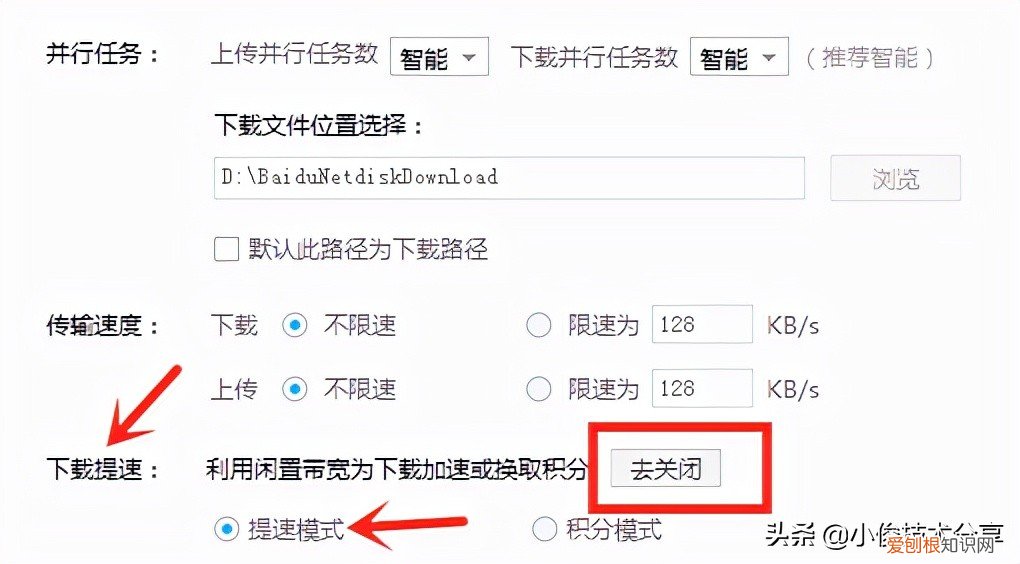 百度网盘下载慢怎么解决？打开这个开关，速度提升数倍