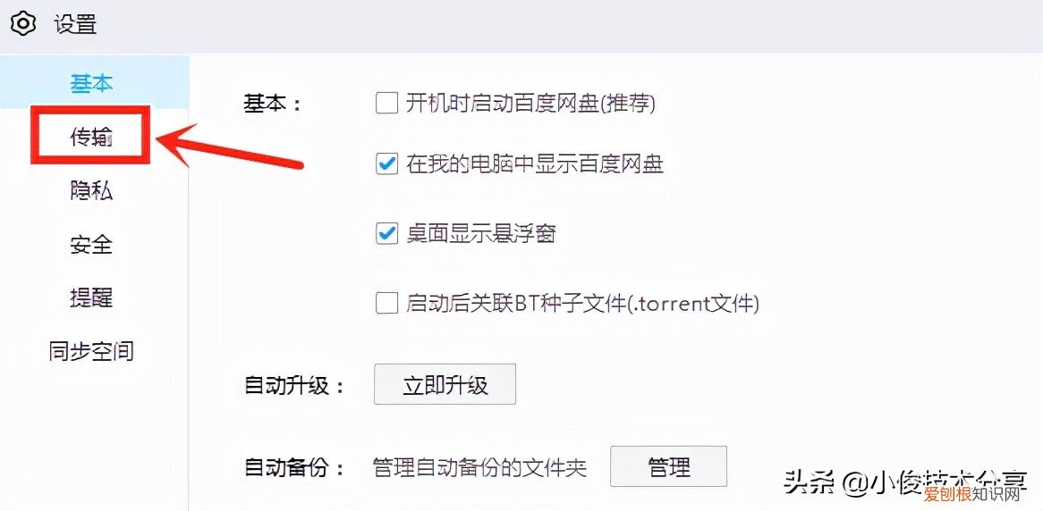 百度网盘下载慢怎么解决？打开这个开关，速度提升数倍