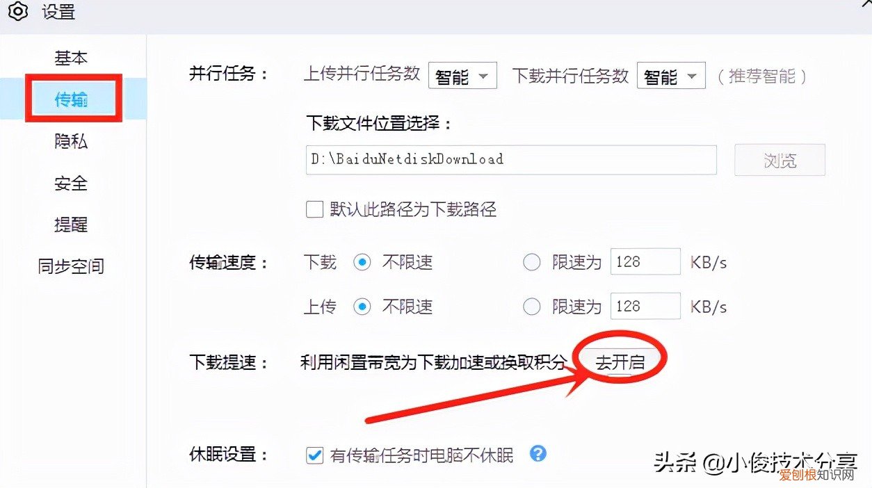 百度网盘下载慢怎么解决？打开这个开关，速度提升数倍