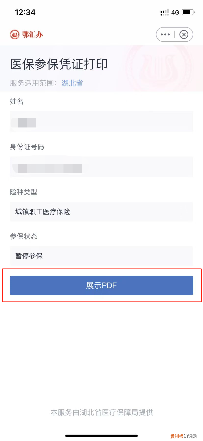 社保证明自己怎么从网上打印？手把手教你打印医保参保凭证