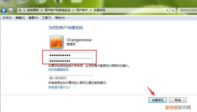电脑开机密码怎么设置?附:设置笔记本开机密码教程