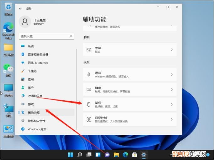 鼠标灵敏度怎么调？Win11鼠标灵敏度调整方法