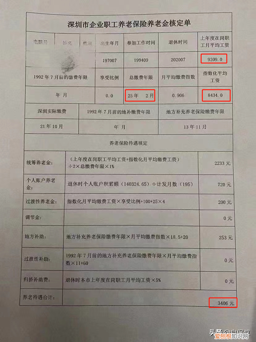 养老金怎么计算退休领取金额？手把手给你算明白