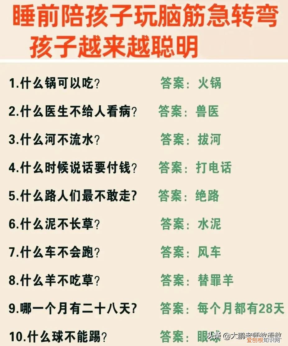 玩脑筋急转弯,孩子会变得越来越聪明 脑筋急转弯儿童7岁10岁