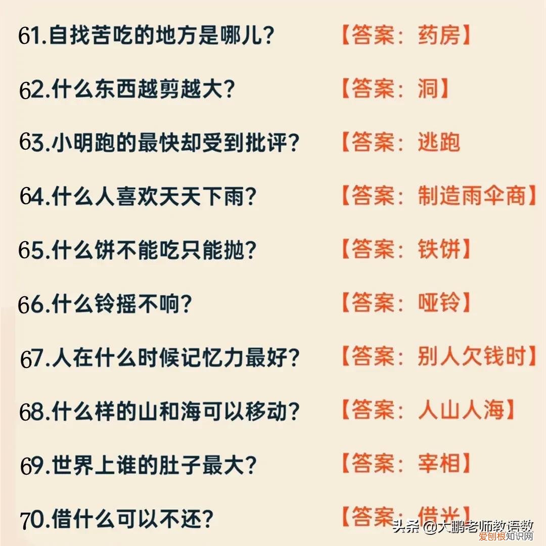 玩脑筋急转弯,孩子会变得越来越聪明 脑筋急转弯儿童7岁10岁
