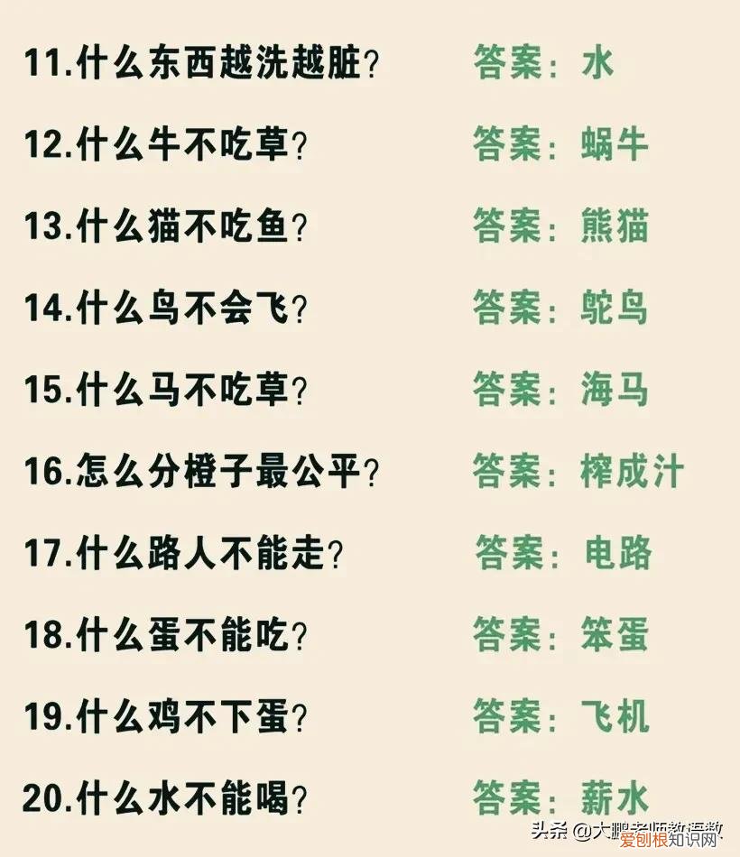 玩脑筋急转弯,孩子会变得越来越聪明 脑筋急转弯儿童7岁10岁