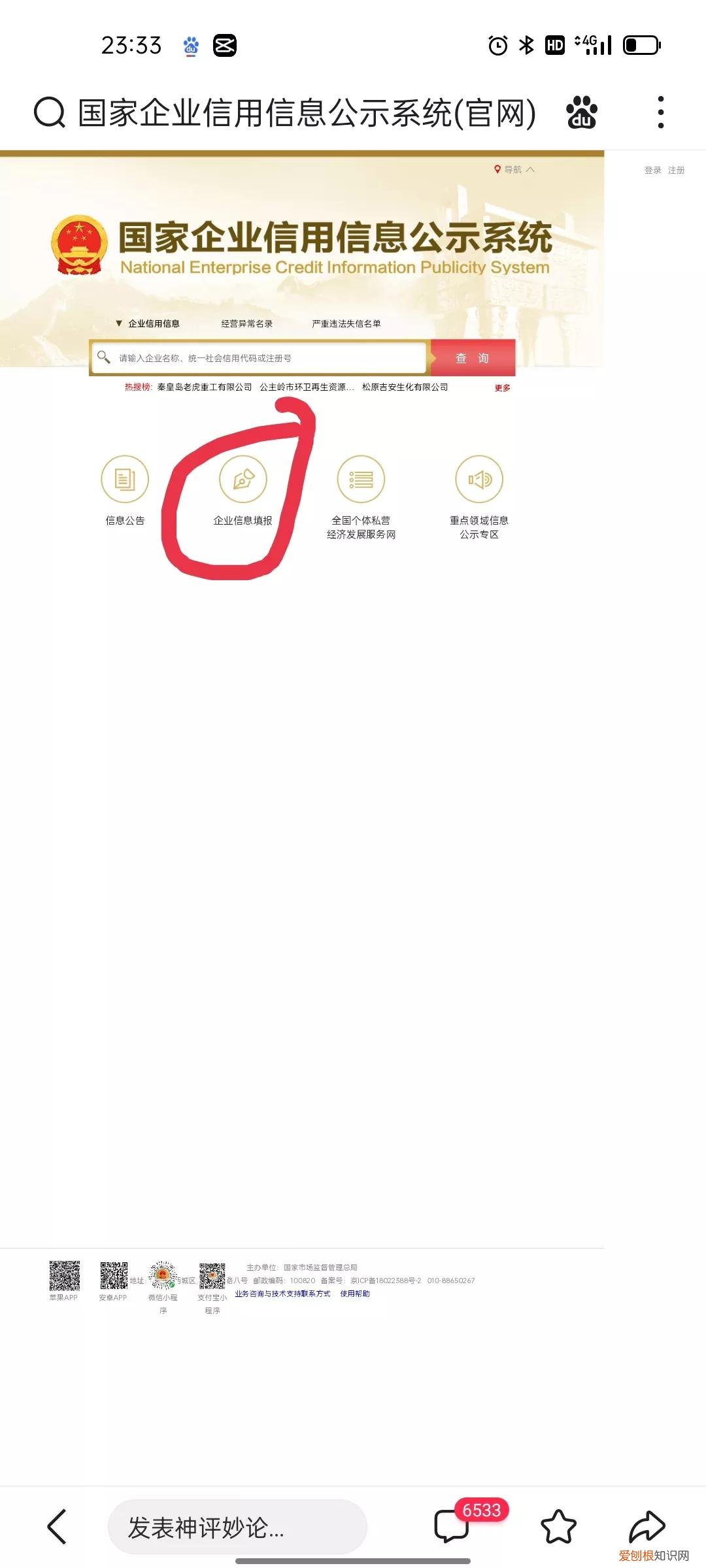 工商营业执照年检网上怎么操作？手机申报营业执照年审详细步骤