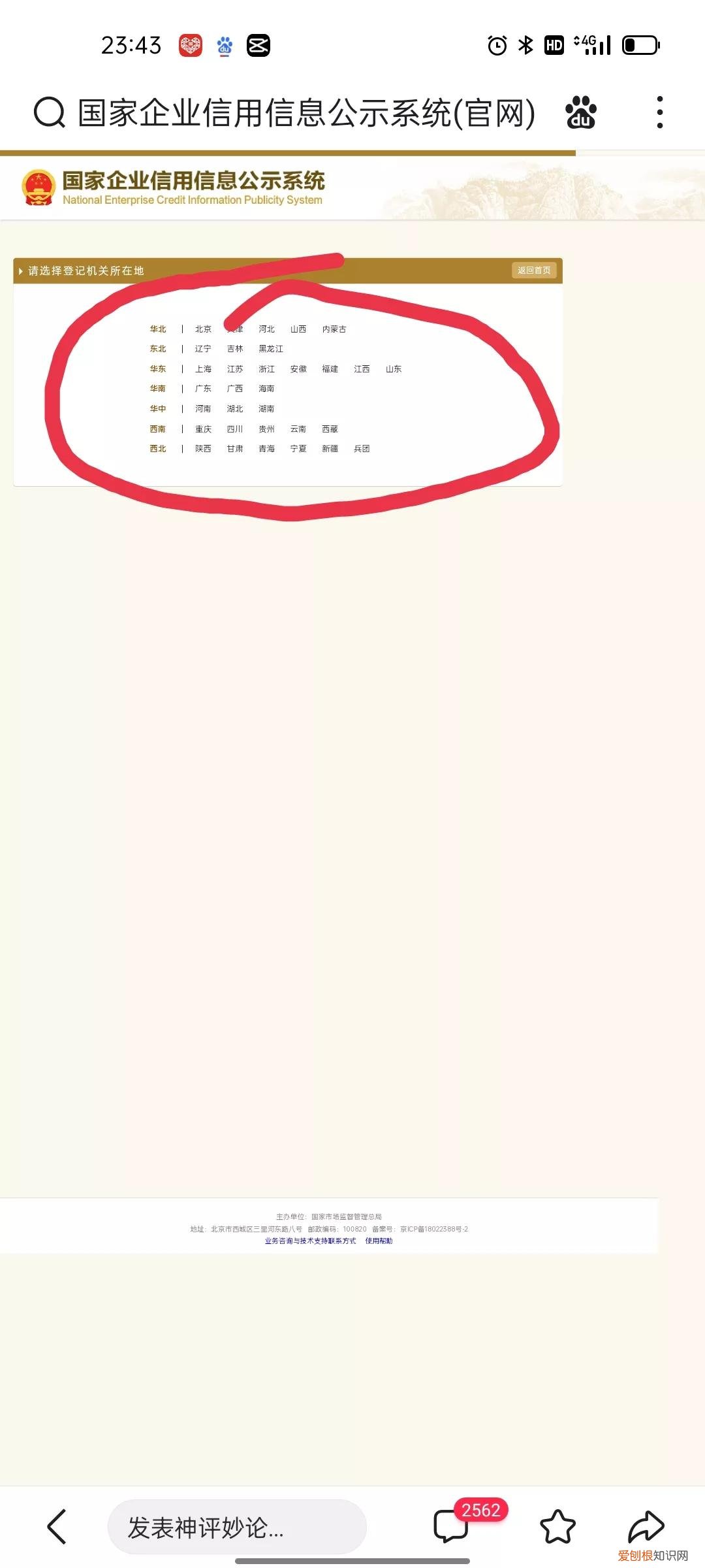 工商营业执照年检网上怎么操作？手机申报营业执照年审详细步骤
