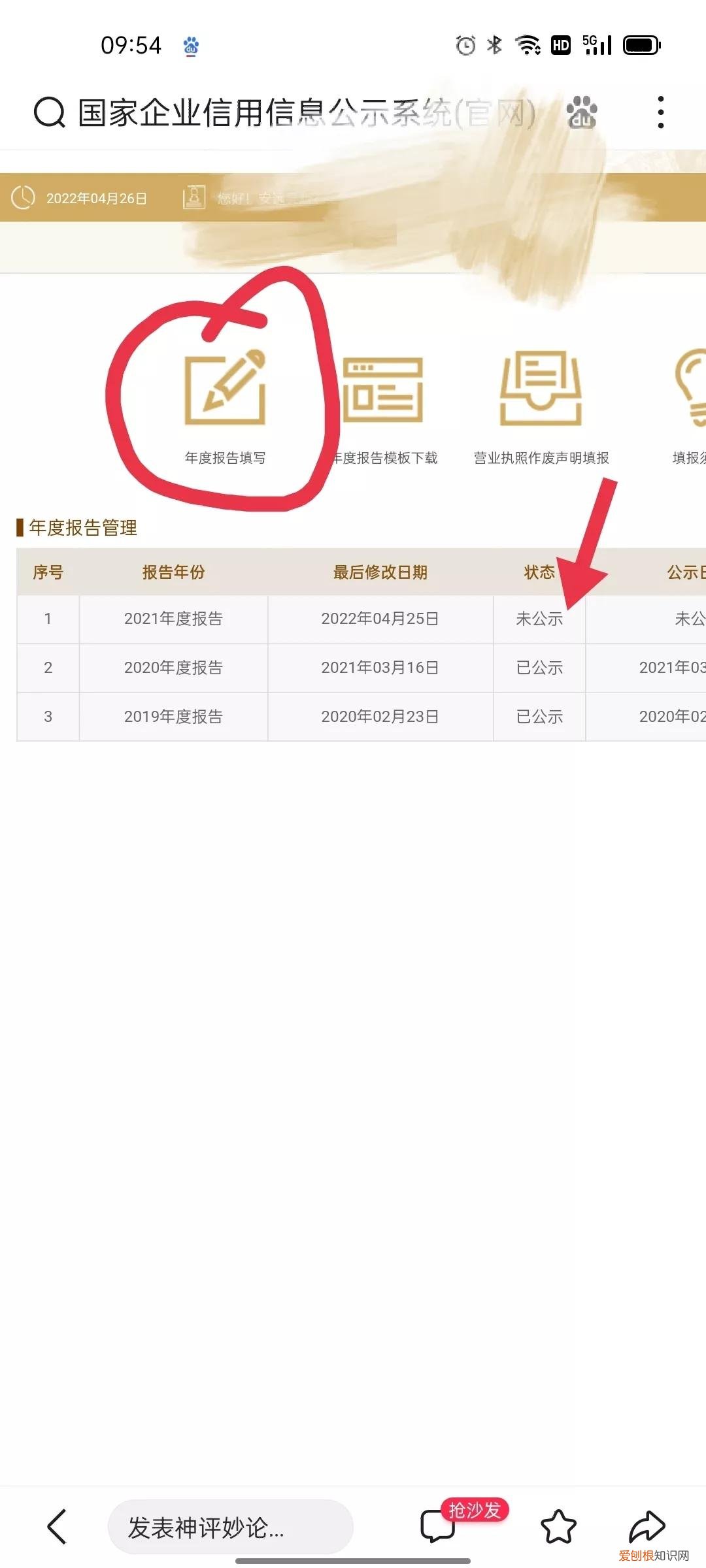 工商营业执照年检网上怎么操作？手机申报营业执照年审详细步骤