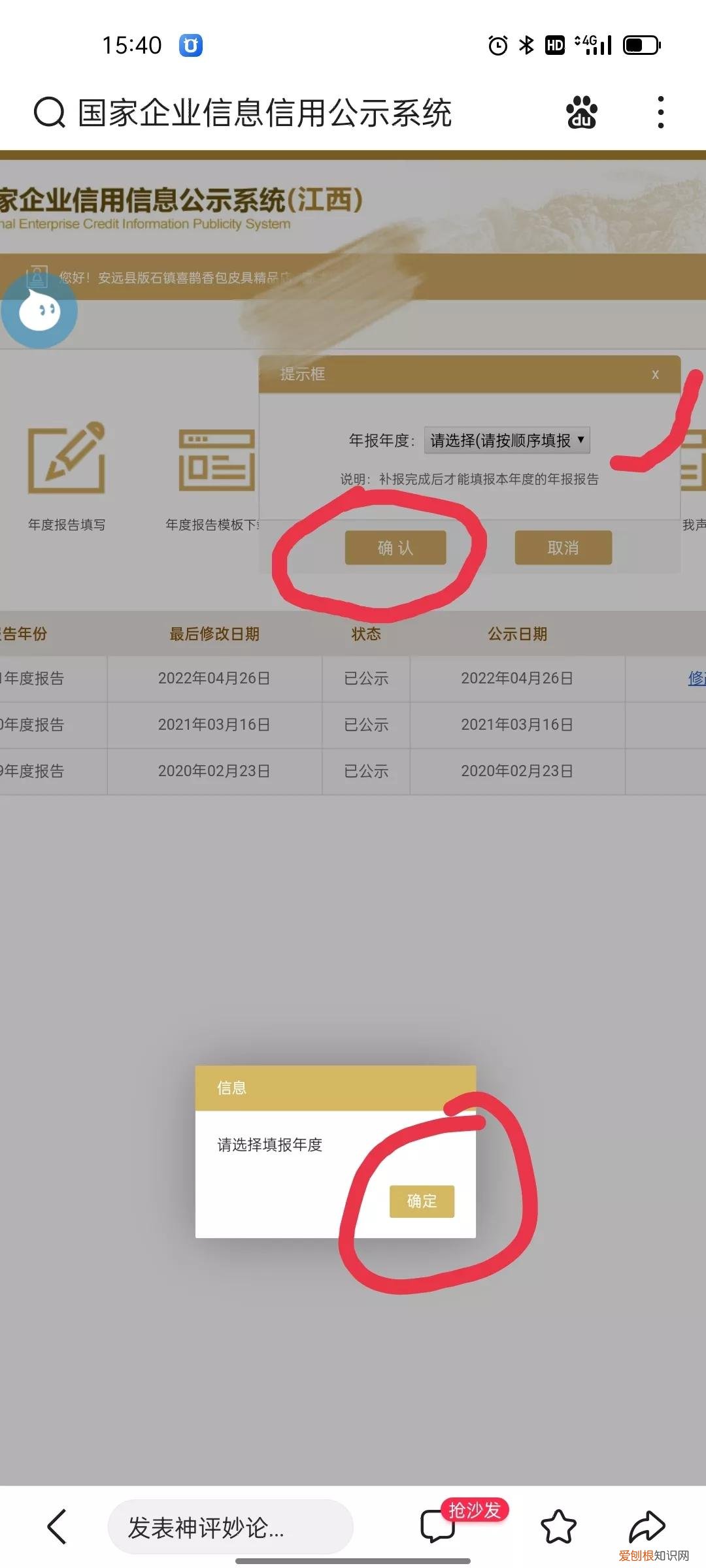 工商营业执照年检网上怎么操作？手机申报营业执照年审详细步骤