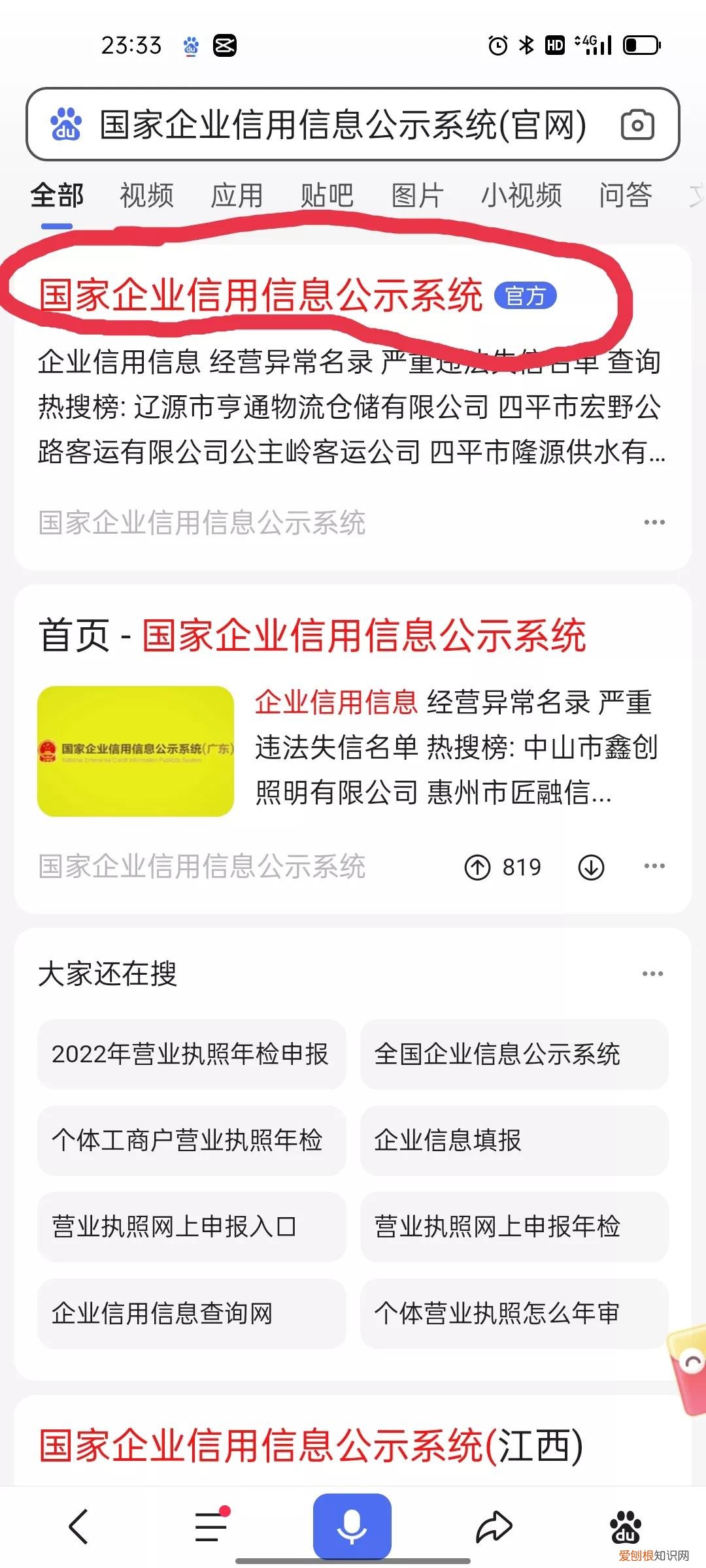 工商营业执照年检网上怎么操作？手机申报营业执照年审详细步骤