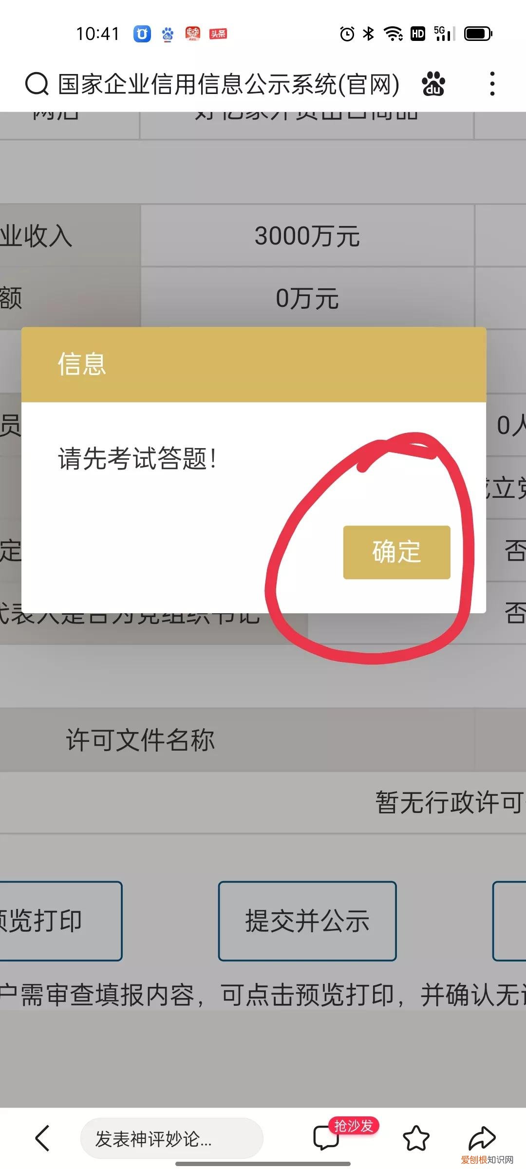 工商营业执照年检网上怎么操作？手机申报营业执照年审详细步骤