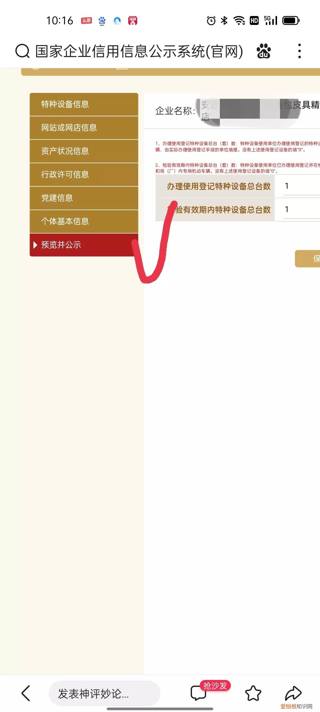 工商营业执照年检网上怎么操作？手机申报营业执照年审详细步骤