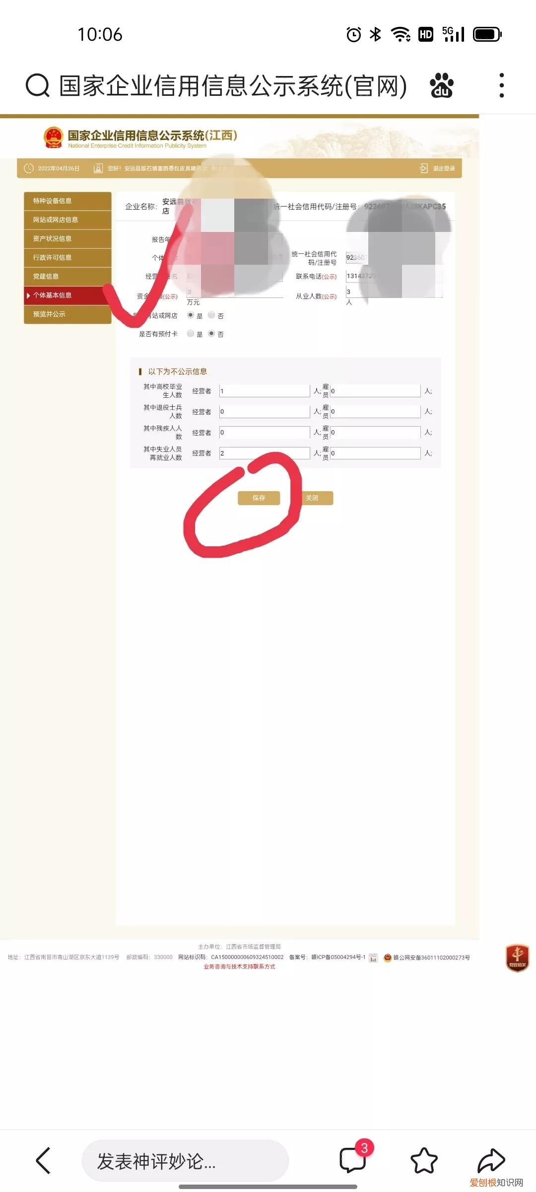 工商营业执照年检网上怎么操作？手机申报营业执照年审详细步骤