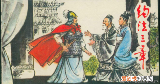 刘邦让出咸阳去了哪里 刘邦为什么让出了咸阳