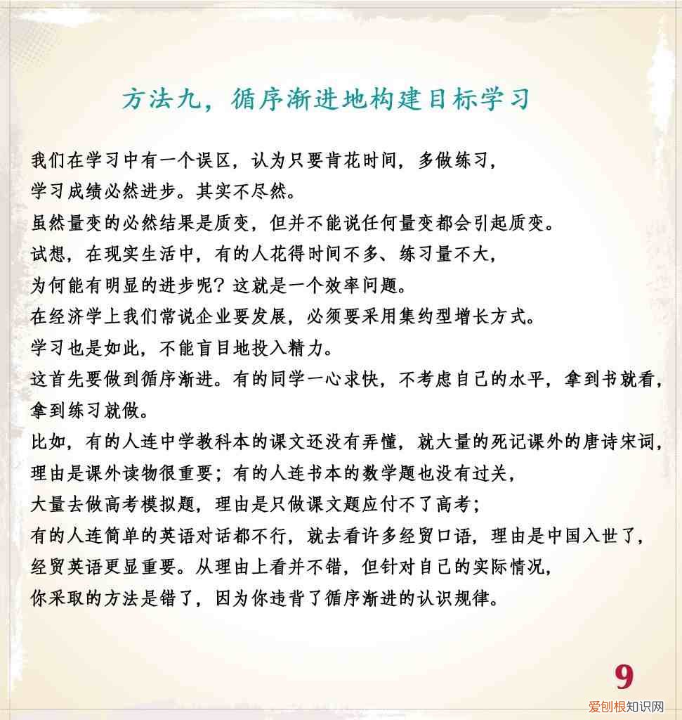 九个有效的学习方法 学习方法有哪些