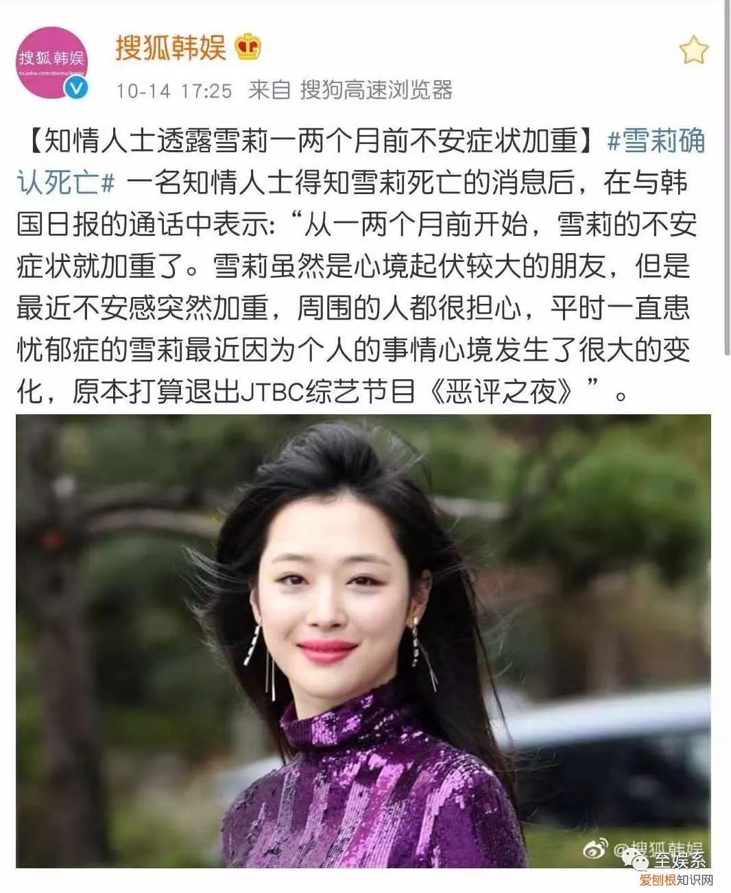 到底是谁杀死了崔雪莉？崔雪莉ins号多少