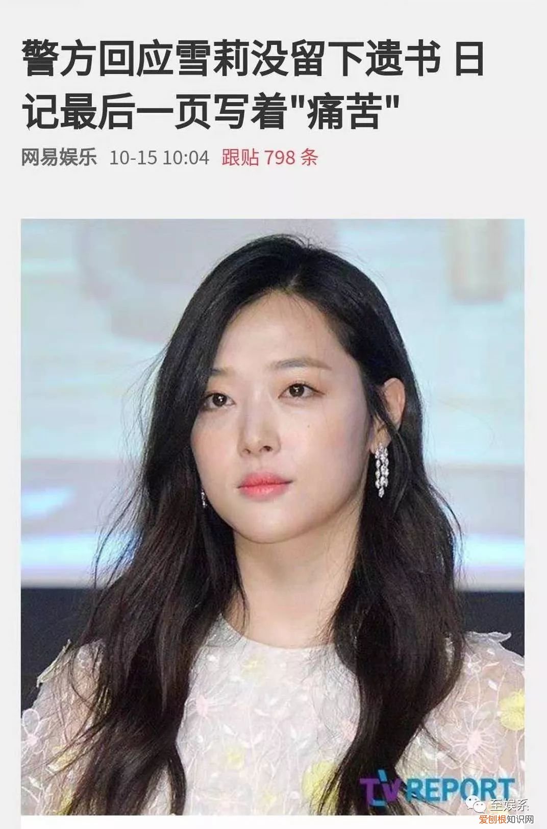 到底是谁杀死了崔雪莉？崔雪莉ins号多少