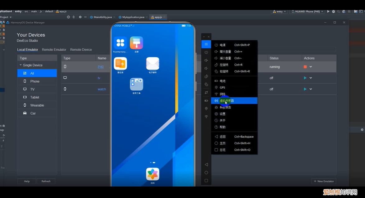 如何使用远程模拟器体验鸿蒙系统