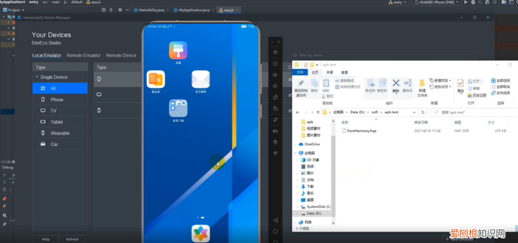 如何使用远程模拟器体验鸿蒙系统