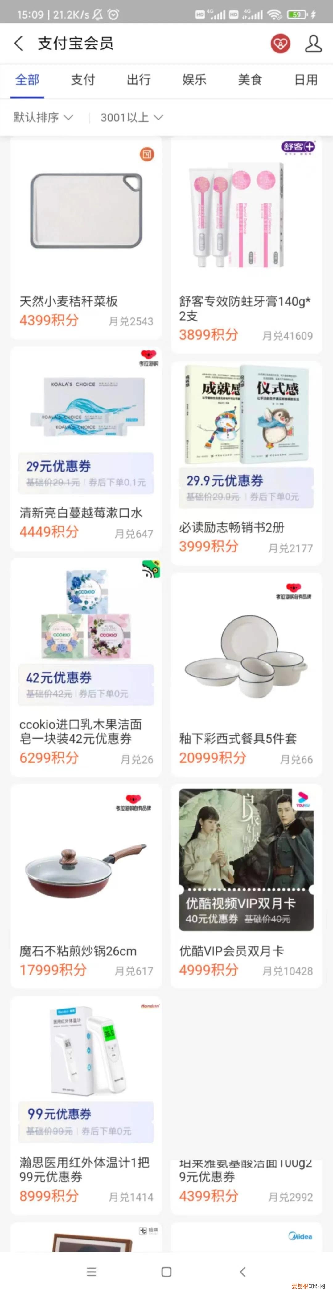 支付宝积分有什么用？有积分的别浪费了，可以这样兑换