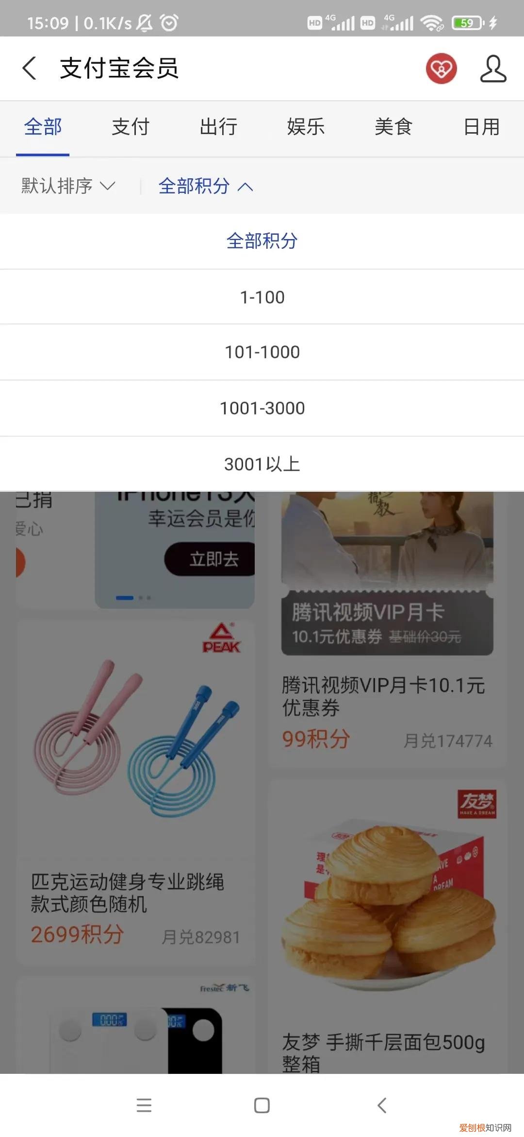 支付宝积分有什么用？有积分的别浪费了，可以这样兑换