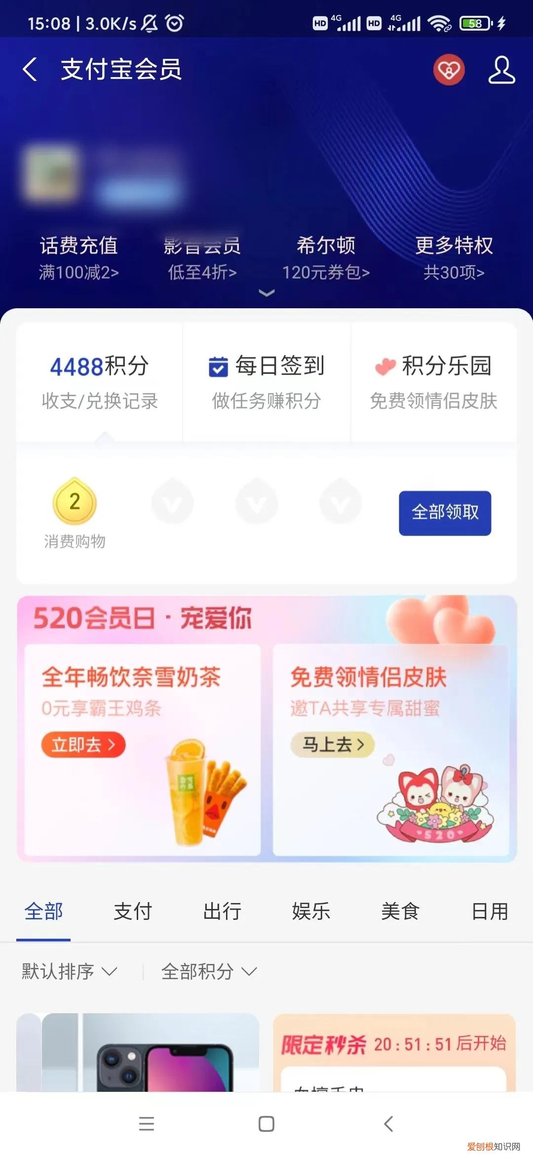 支付宝积分有什么用？有积分的别浪费了，可以这样兑换
