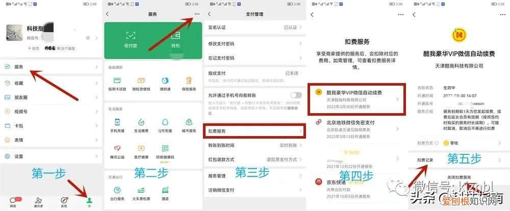 微信自动扣费怎么关闭？教你在微信里取消自动续费