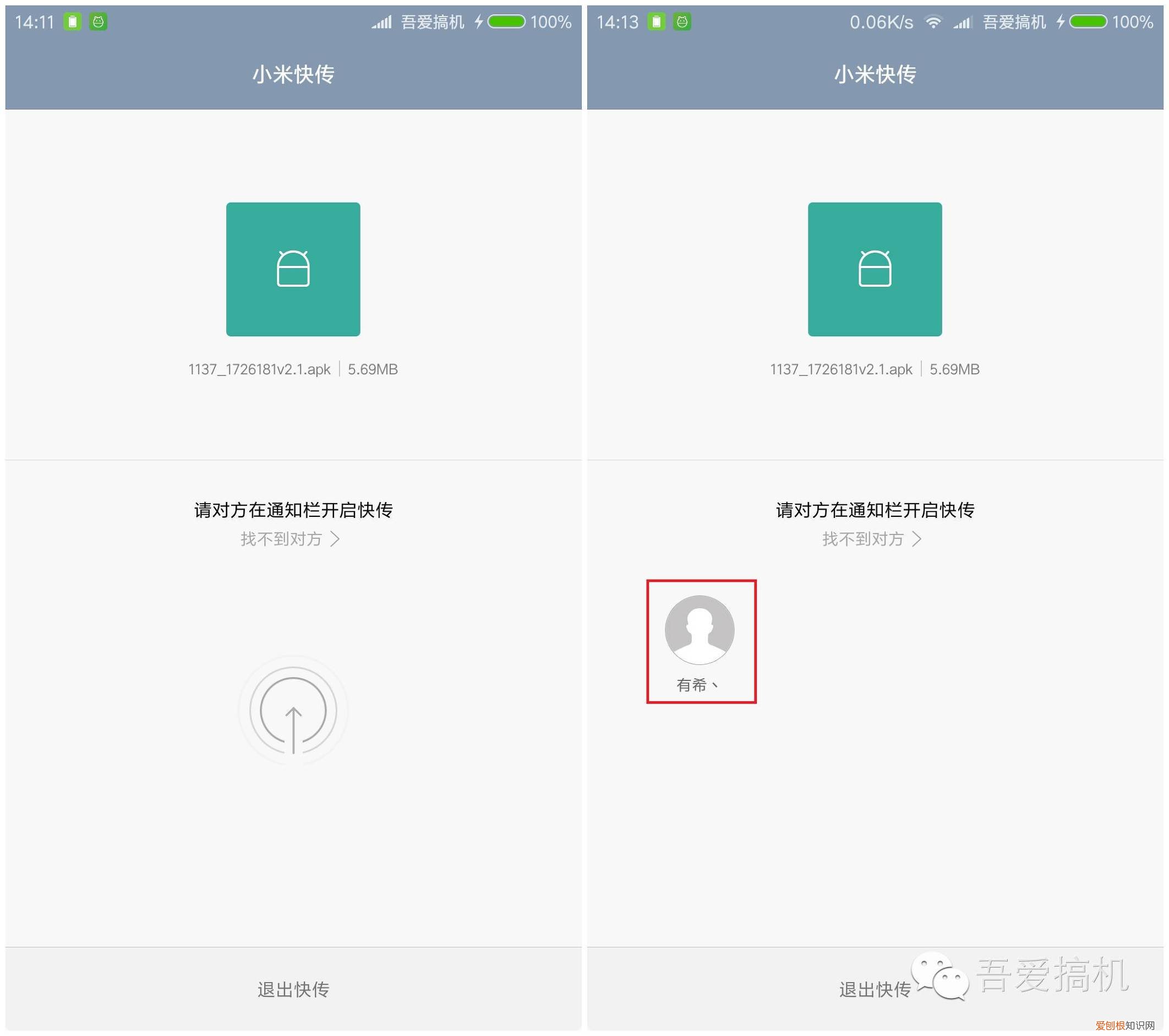 小米快传在哪里？小米快传怎么用