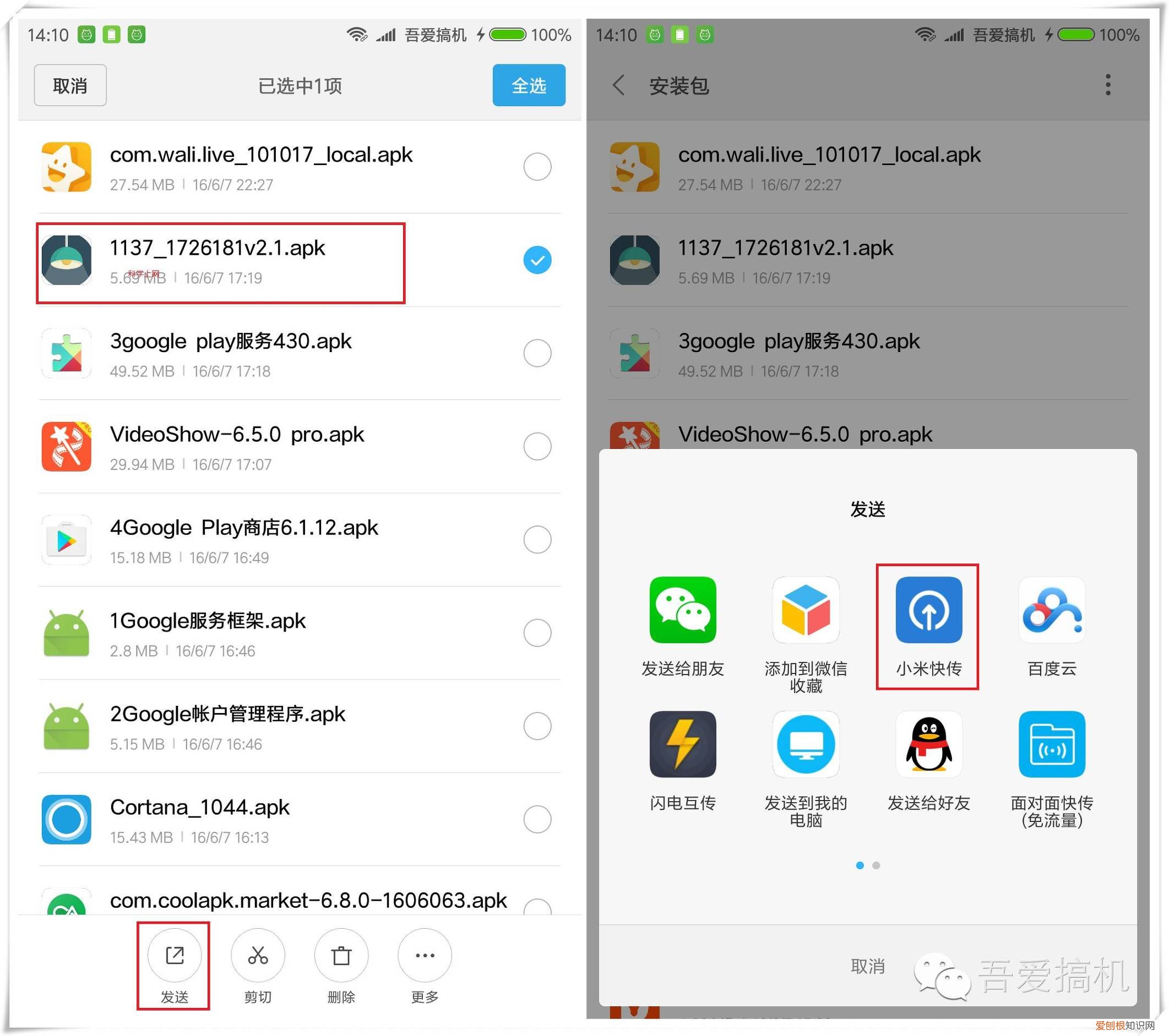 小米快传在哪里？小米快传怎么用
