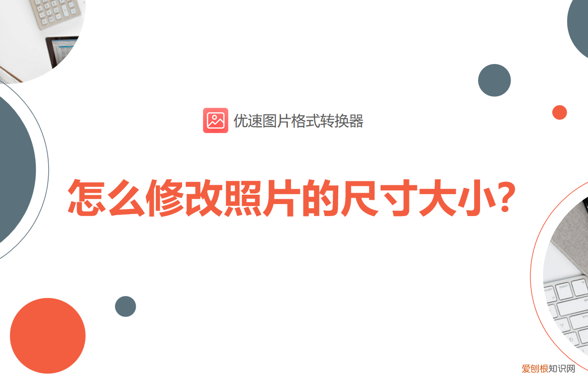 ps设置照片尺寸大小 如何设置照片大小