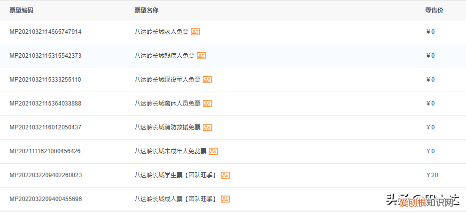 八达岭门票多少一张 八达岭长城门票