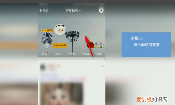 qq空间背景图怎么设置,手机QQ空间背景怎样设置