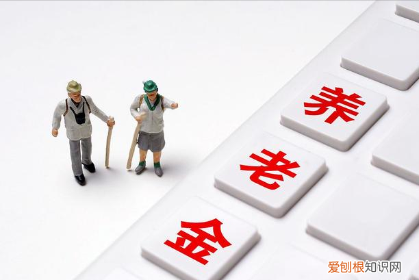 13省份上调2022年养老金 刚刚发布2022年退休工资调整