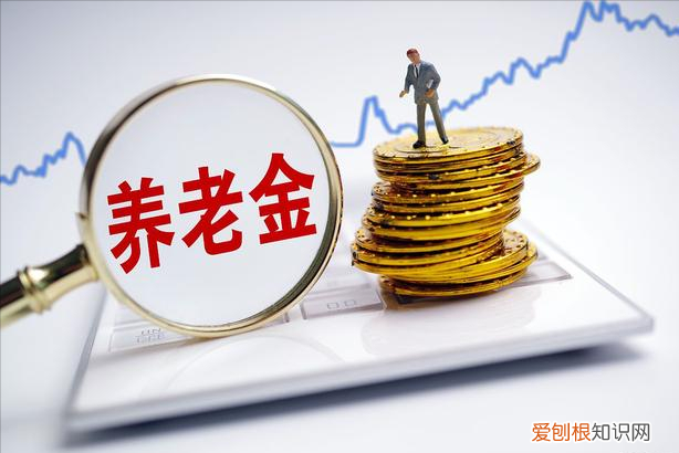 13省份上调2022年养老金 刚刚发布2022年退休工资调整