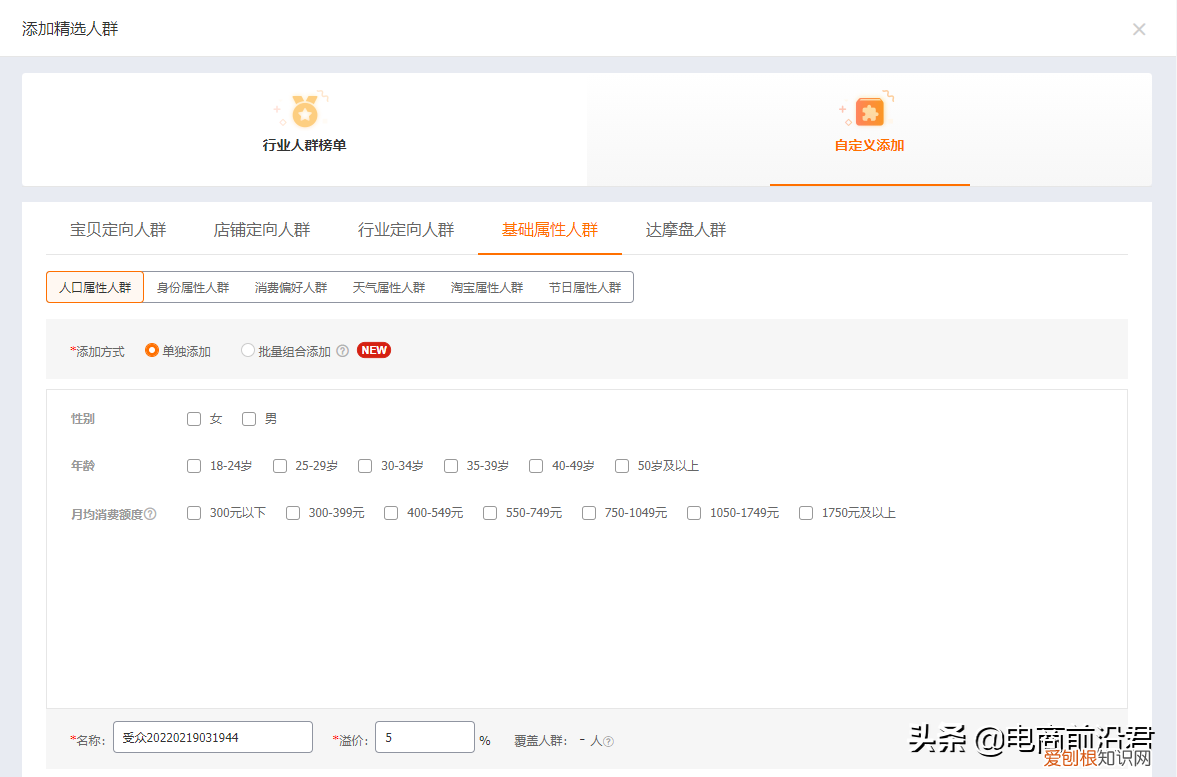 电商直通车怎么做 直通车推广怎么做