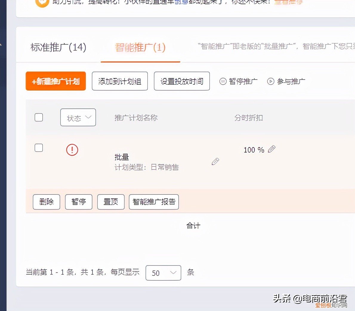 电商直通车怎么做 直通车推广怎么做